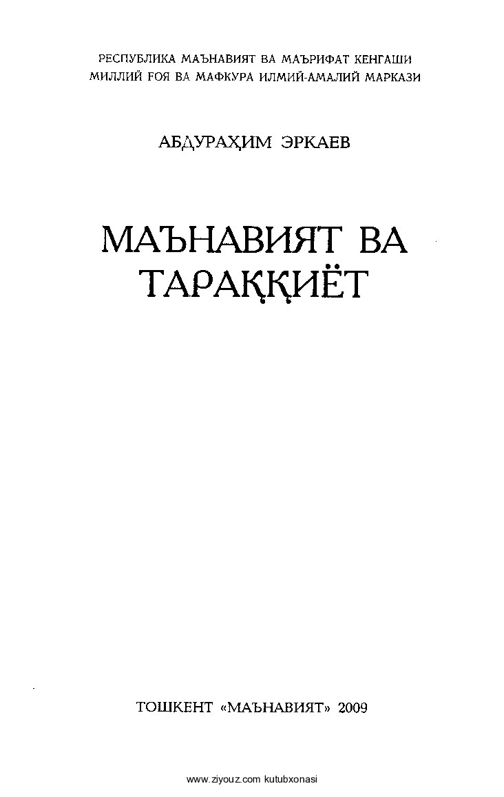 Ma'naviyat va taraqqiyot (Abdurahim Erkayev)