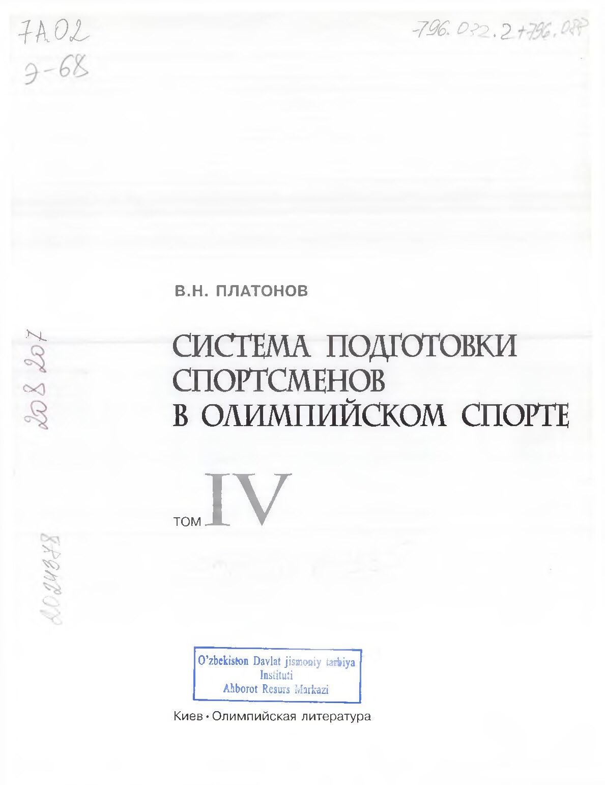 СИСТЕМА ПОДГОТОВКИ СПОРТСМЕНОВ В ОЛИМПИЙСКОМ СПОРТЕ