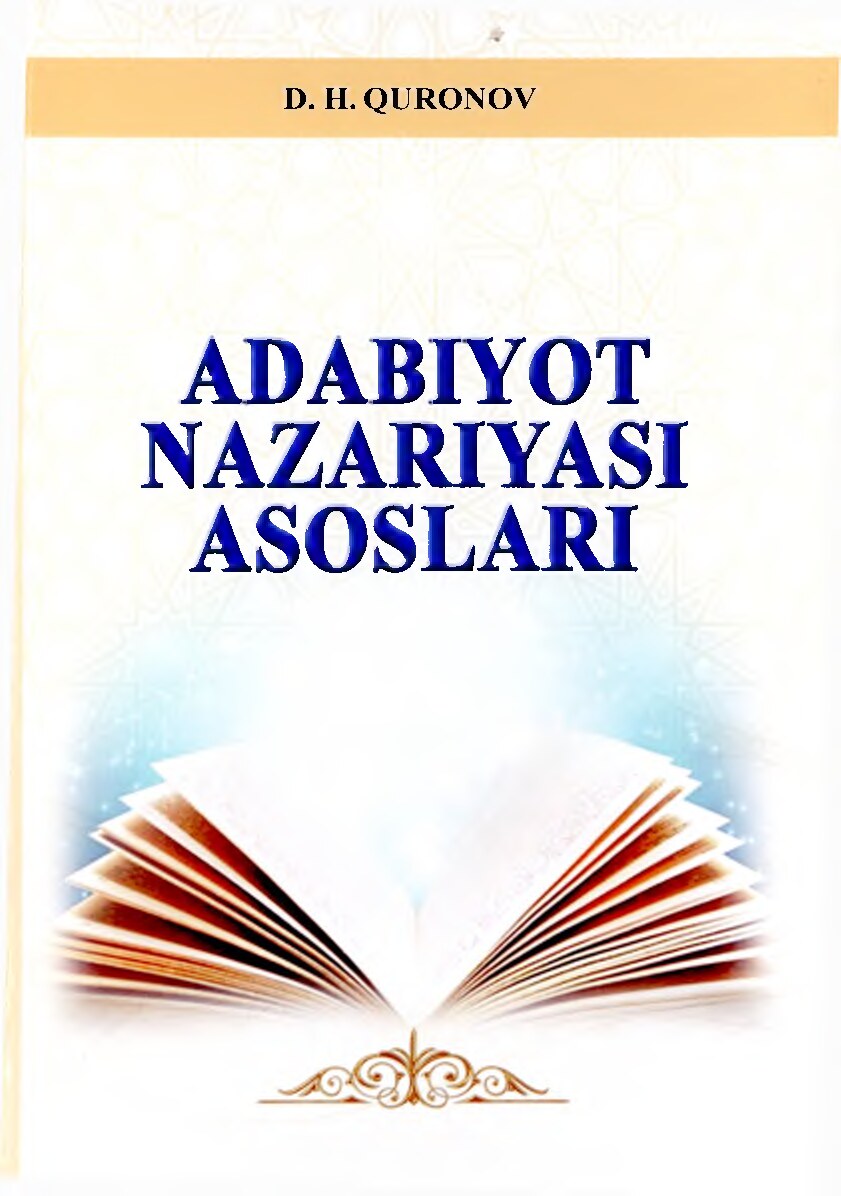 Dilmurod Quronov. Adabiyot nazaryasi asoslari. 2020. (3)