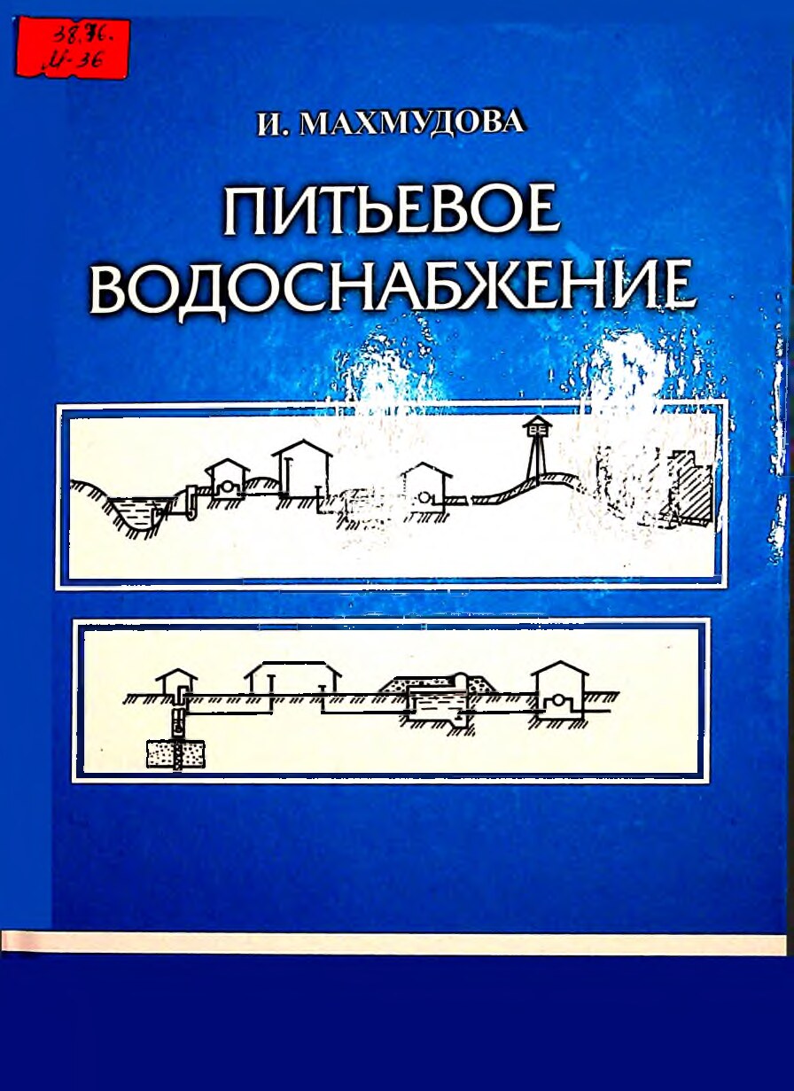 2019 Питьевое водоснабжение. Махмудова И