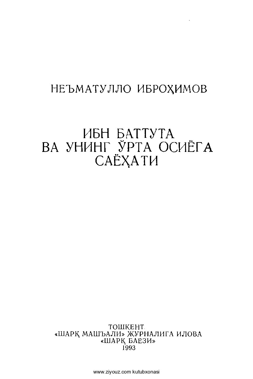 Ne'matullo_Ibrohimov_Ibn_Battuta