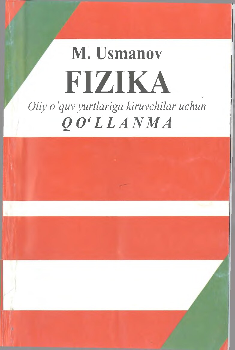 Физика