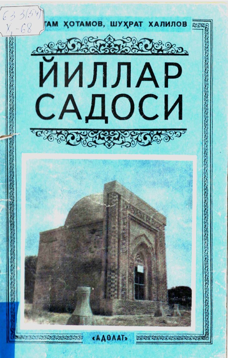 Йиллар садоси