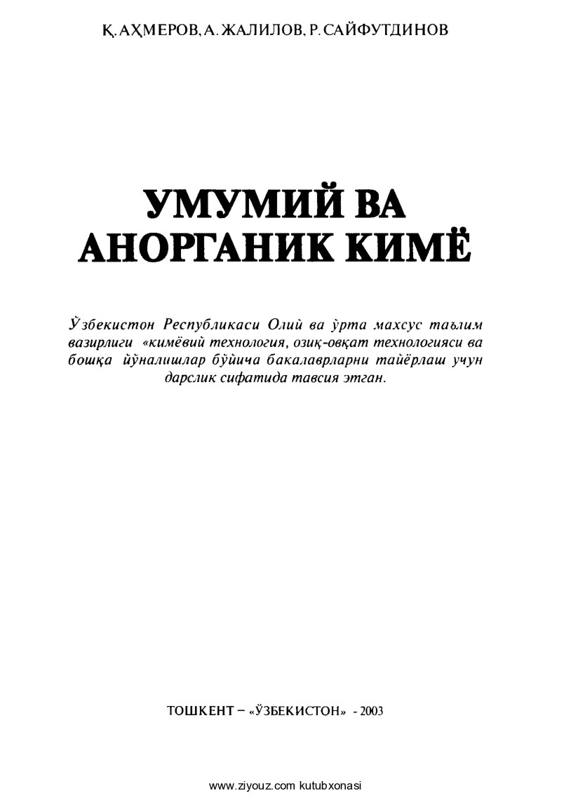 4.Umumiy va anorganik kimyo (Q.Ahmerov, A.Jalilov, R.Sayfutdinov)