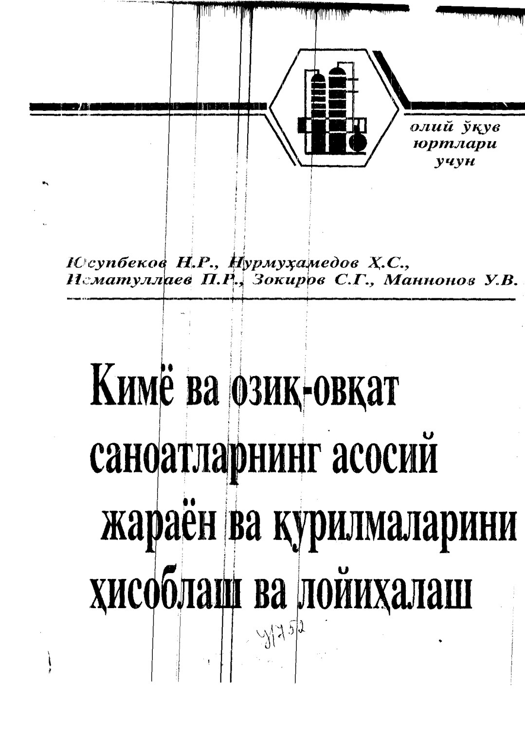 Отсканированное изображение