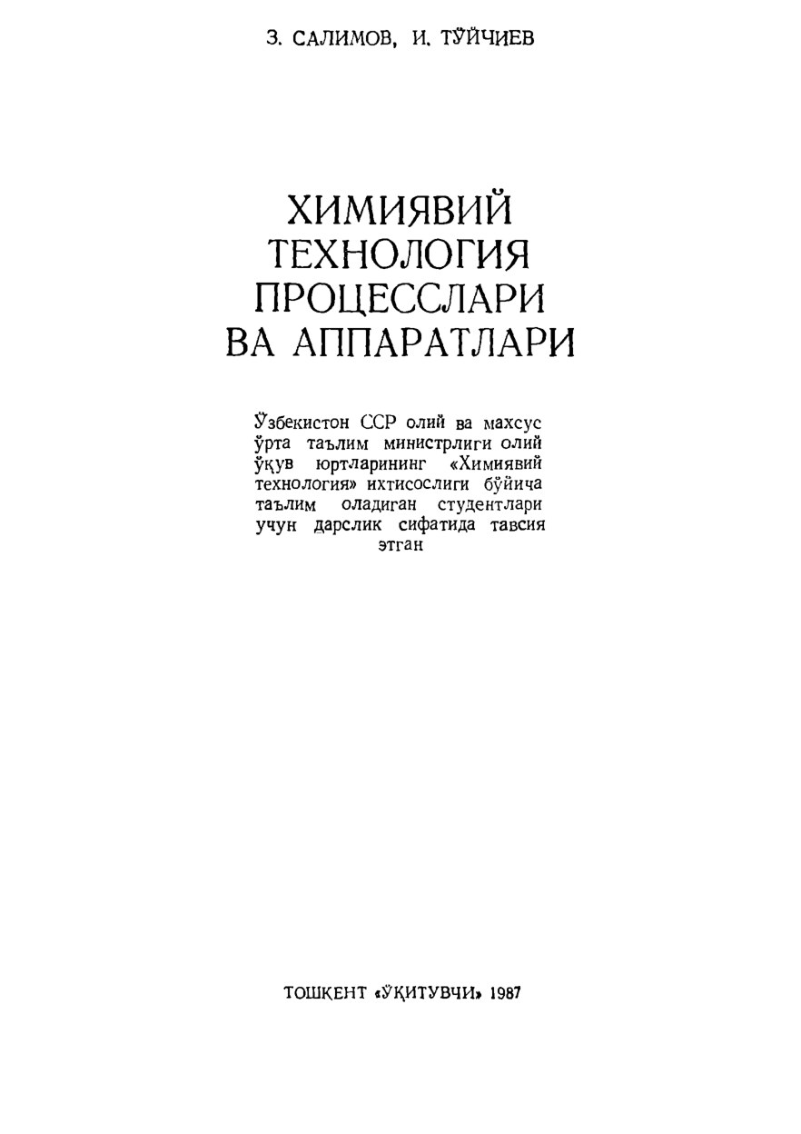 Химиявий технология процесслари ва аппаратлари1