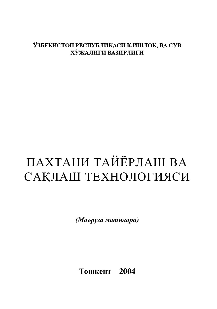 Пахтани_тайёрлаш_ва_саклаш_технологияси_3