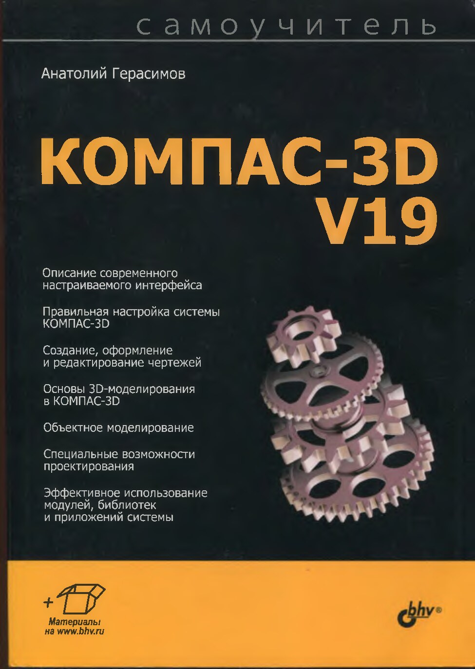 kompas-3d-v19-234