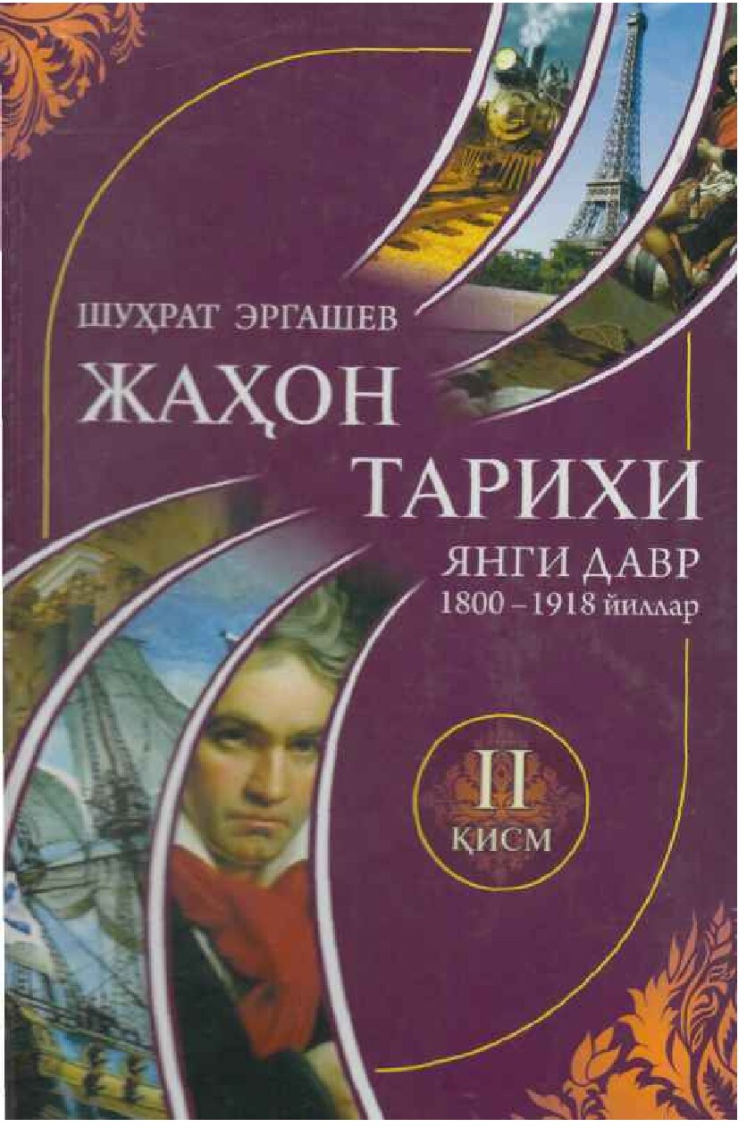 Жаҳон тарихи