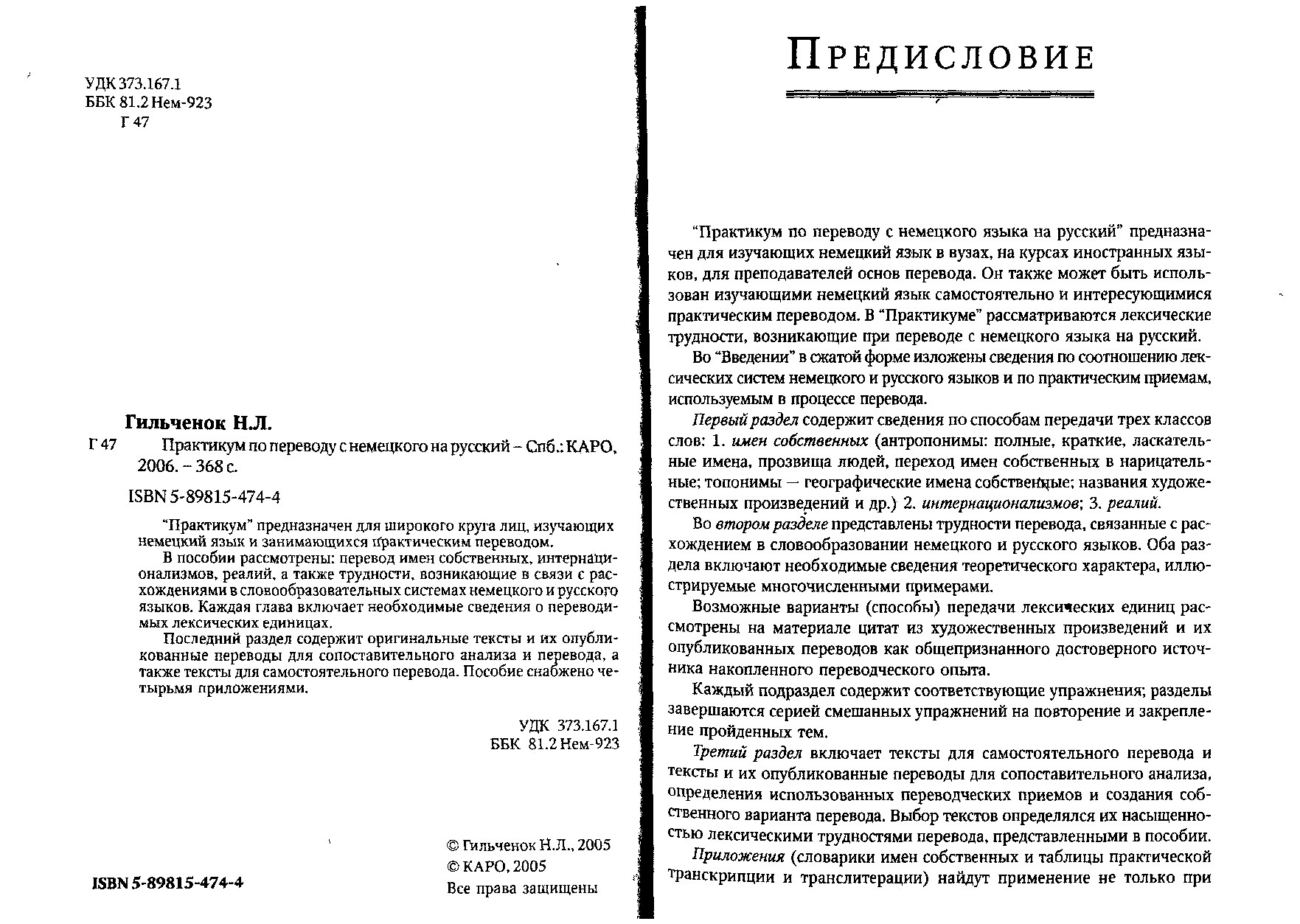 Практикум по переводу с немецкого на русский