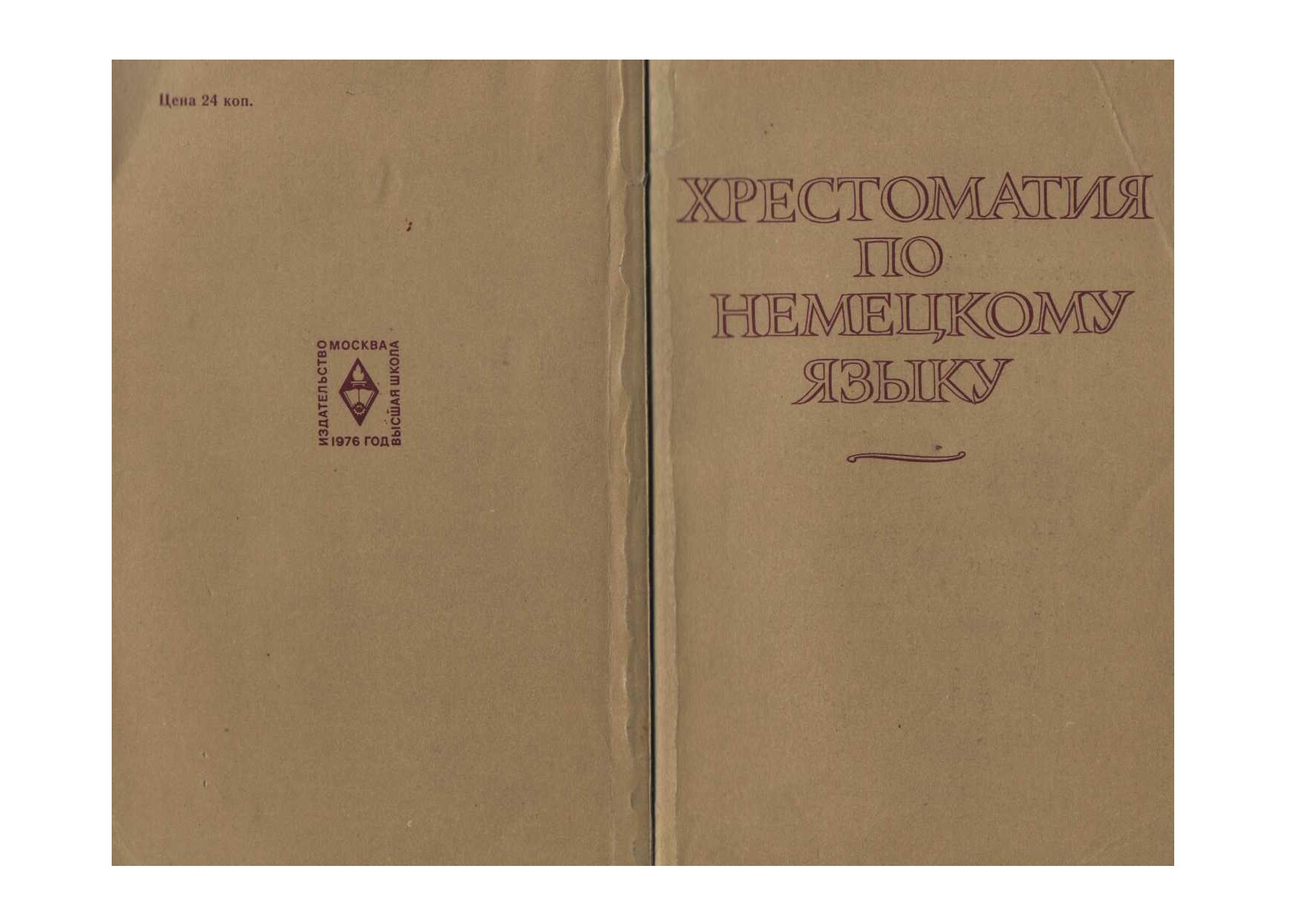 Хрестоматия по немецкому языку