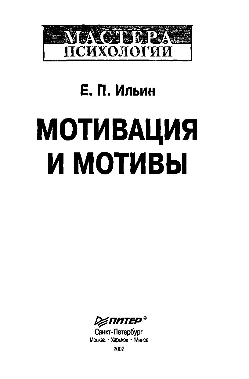 Мотивация и мотивы