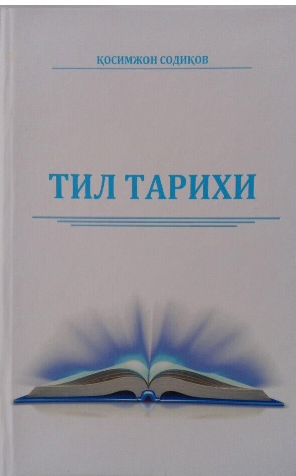 Тил тарихи