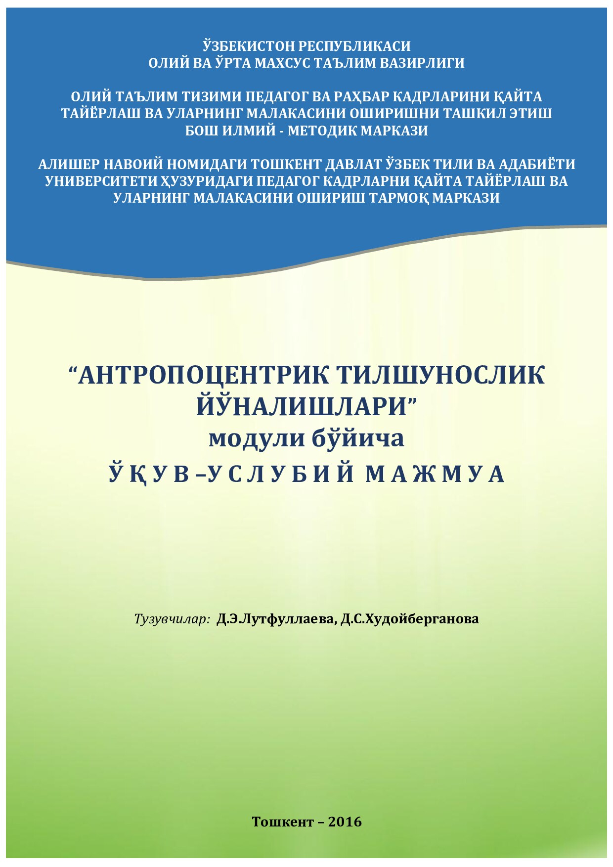 Antroposentrik tilshunoslik yonalishlari moduli bo'yicha majmua