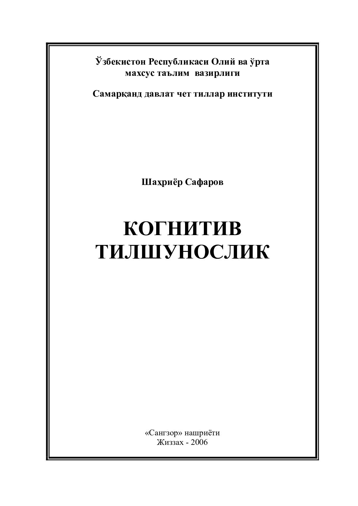 Kognitiv tilshunoslik