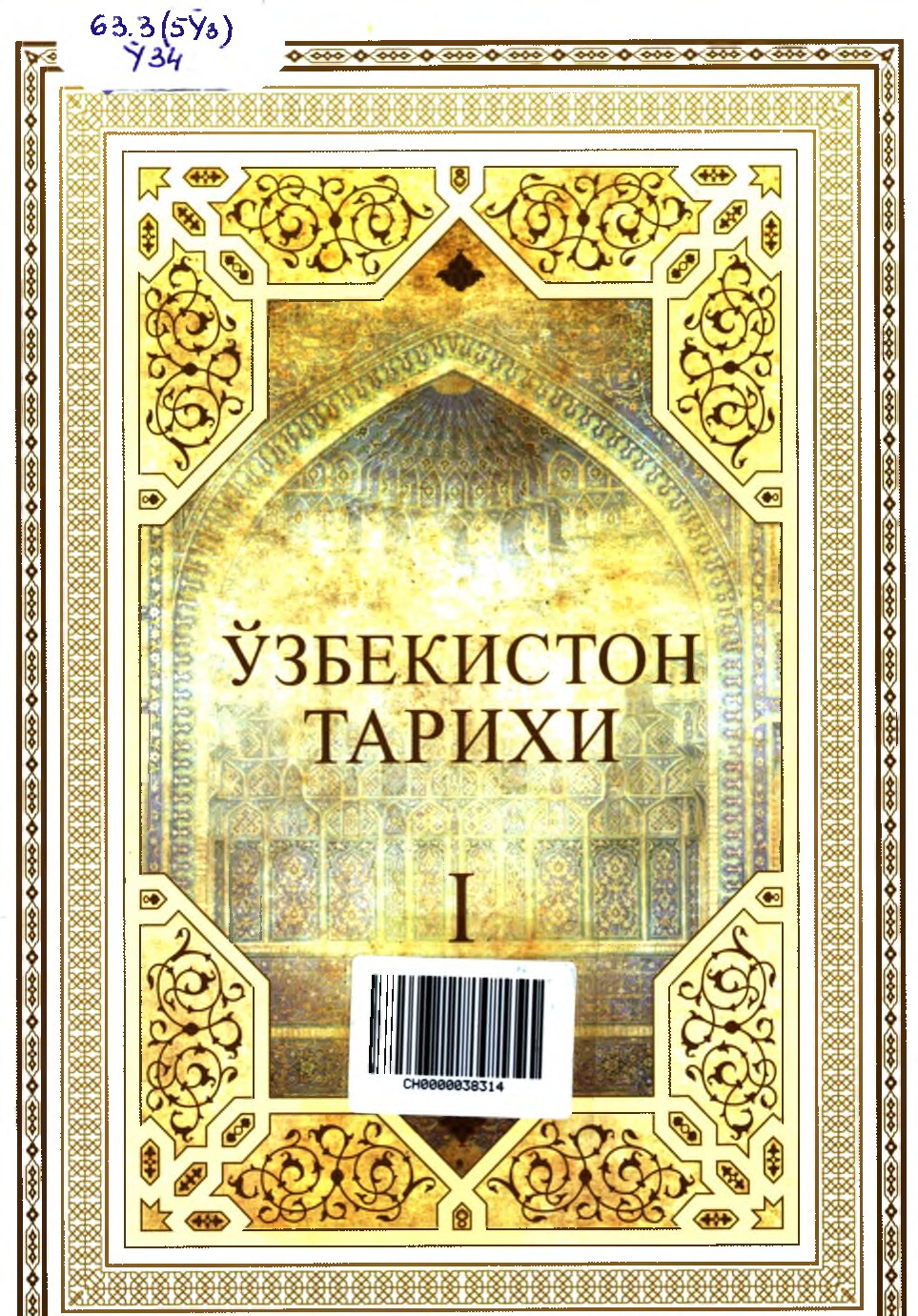 Ўзбекистон тарихи А.С.Сагдуллаев