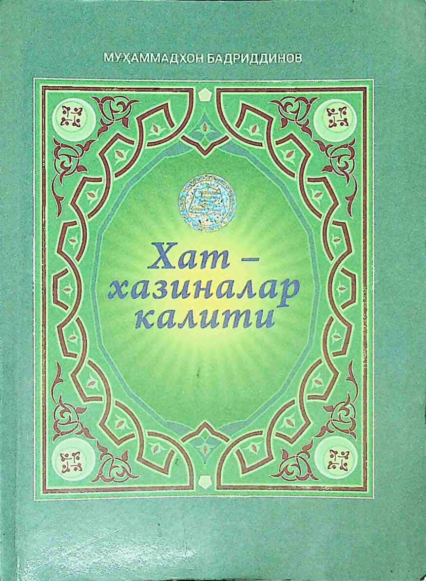 Хат_-_хазиналар_калити   2013