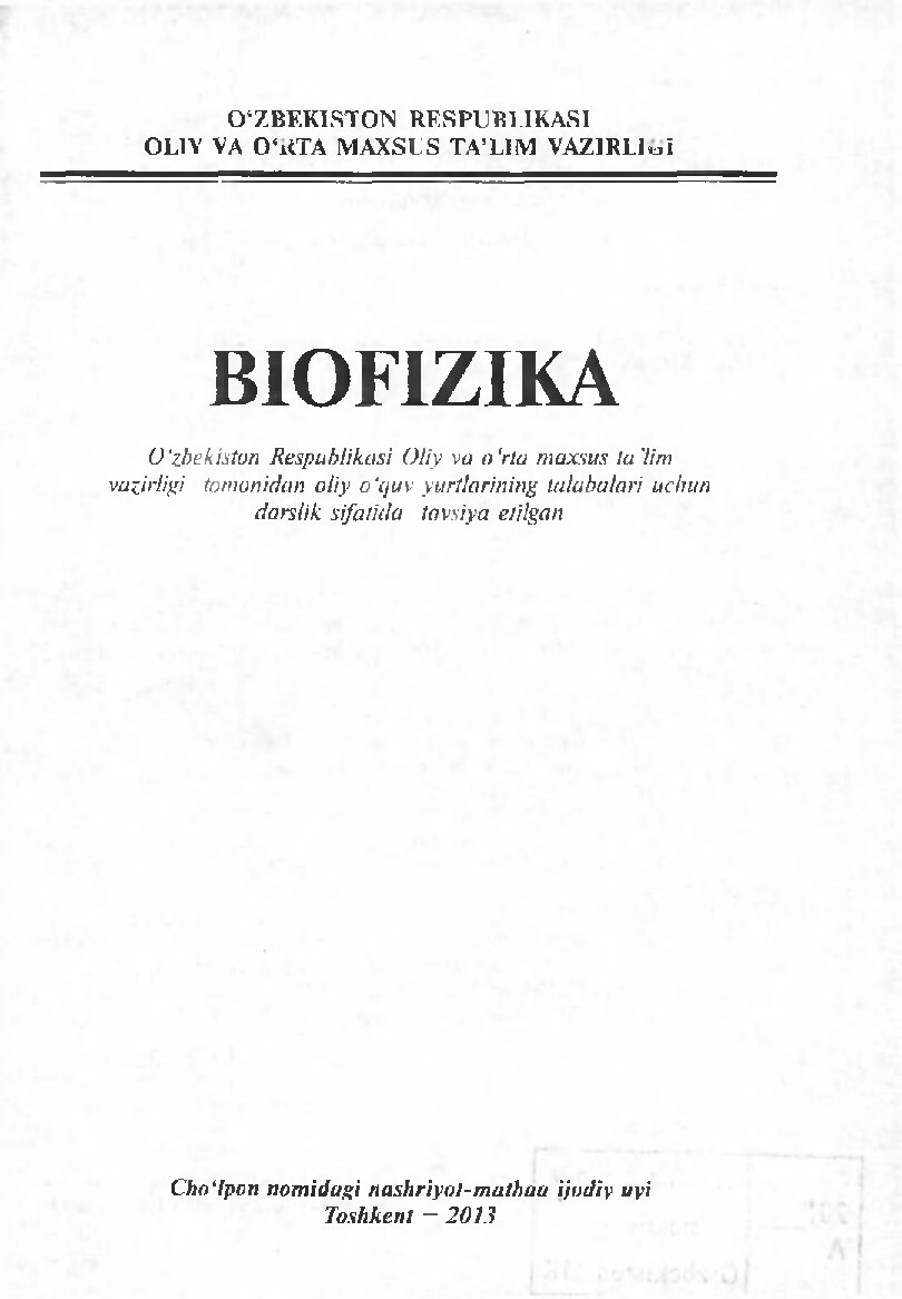 NamDU-ARM-9781-Biofizika