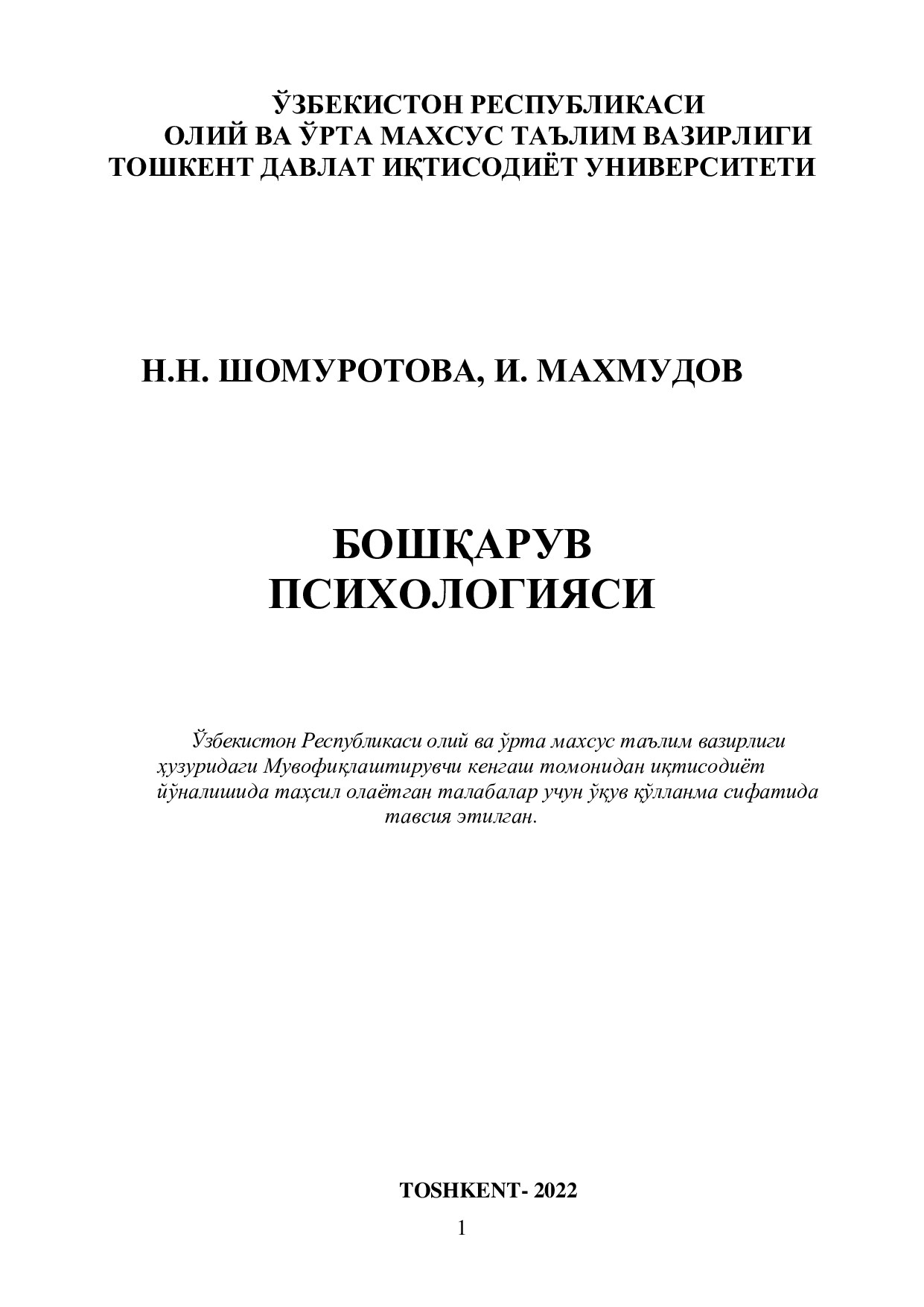 Бошқарув психологияси.2022