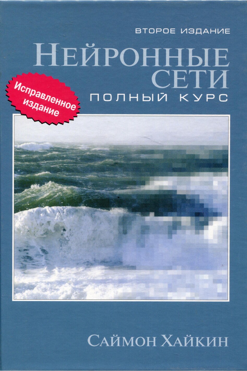 Нейронные сети