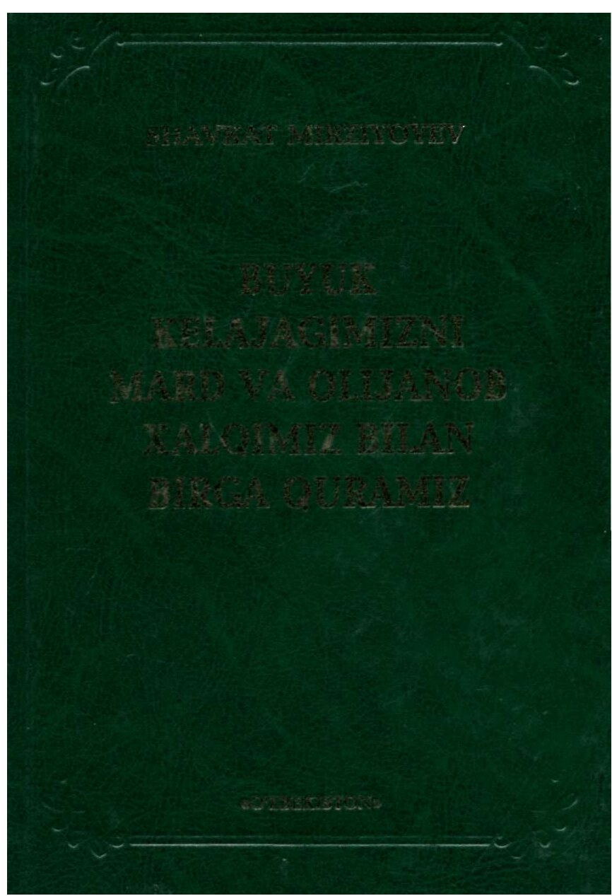 Buyuk kelajagimizni mаrd va olijanob xalqimiz bilan birga quramiz