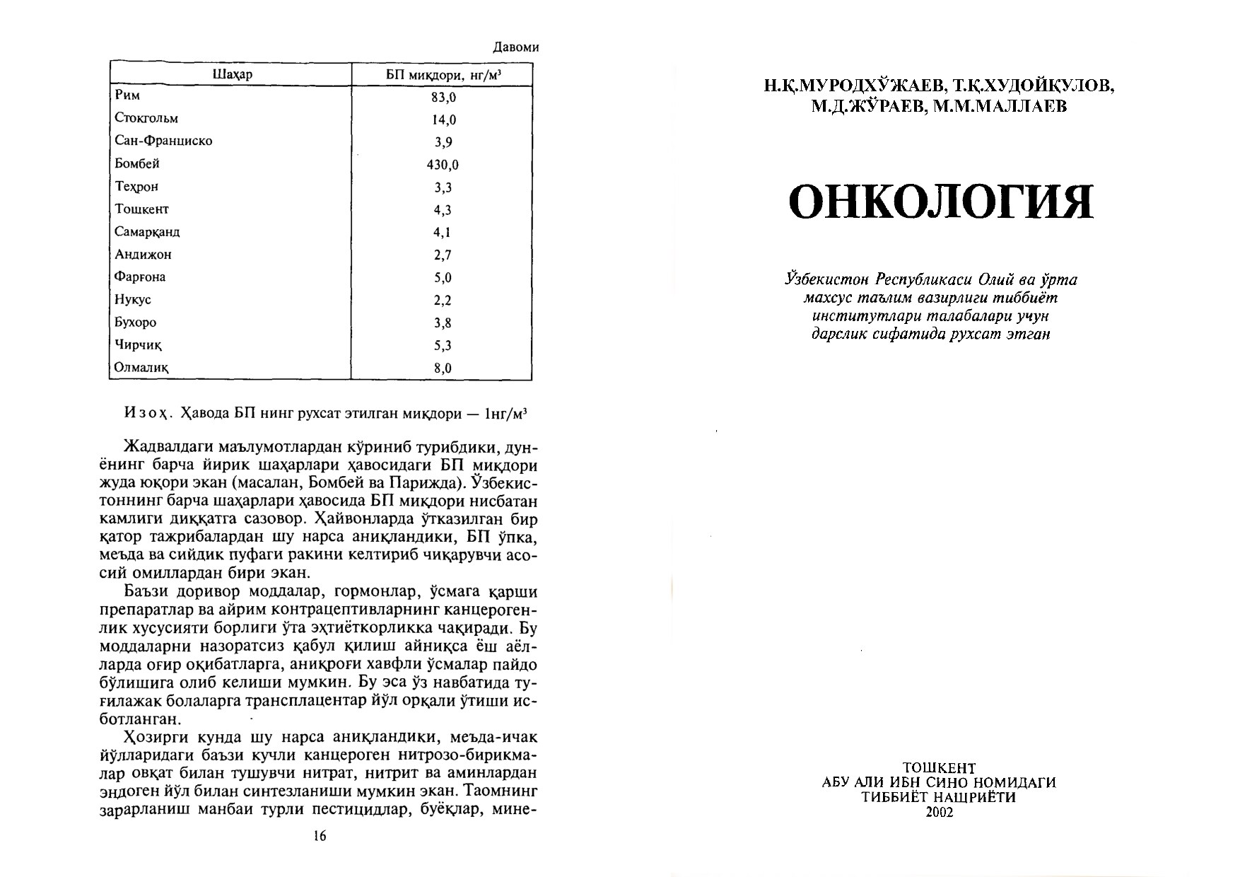 Онкология