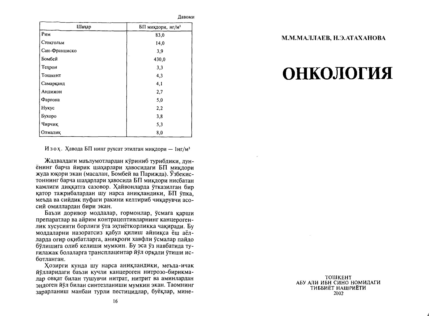 Онкология