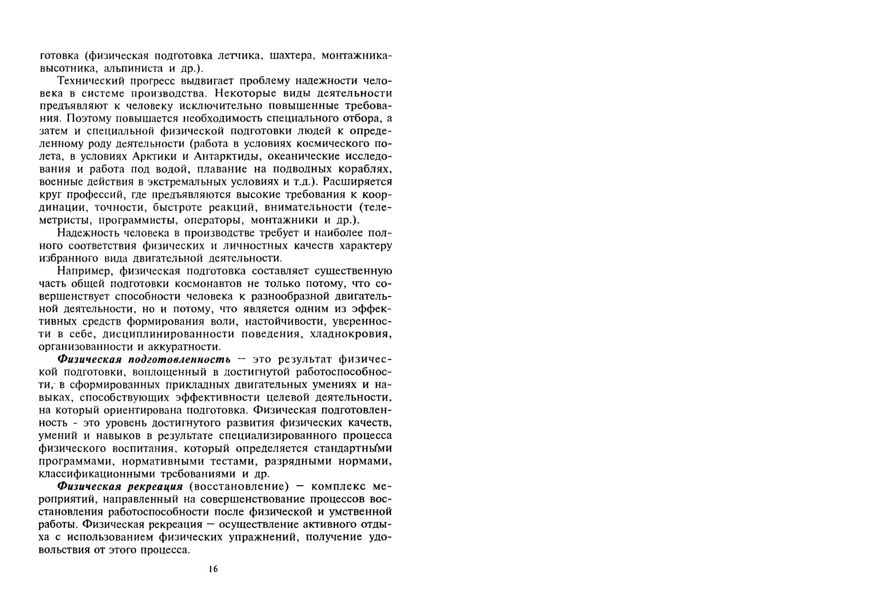 Teoriya_i_rnetodika_fizicheskoy_kulturi_Yunusova_Y_M_PECHAT