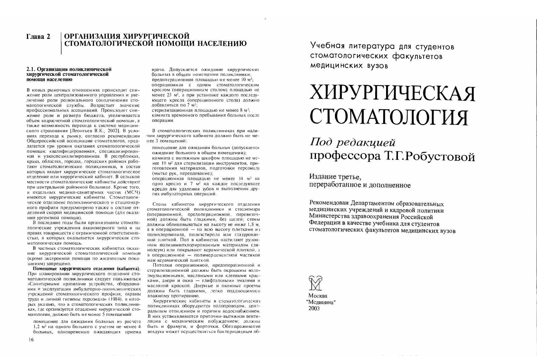 Хирургическая стоматология