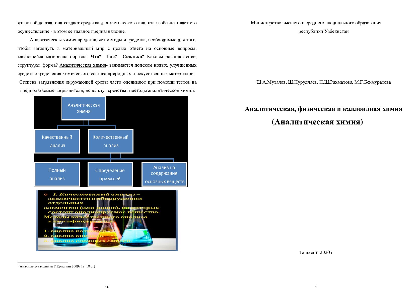 Аналитическая,физическая_и_коллоидная_химия_Аналитическая_химия
