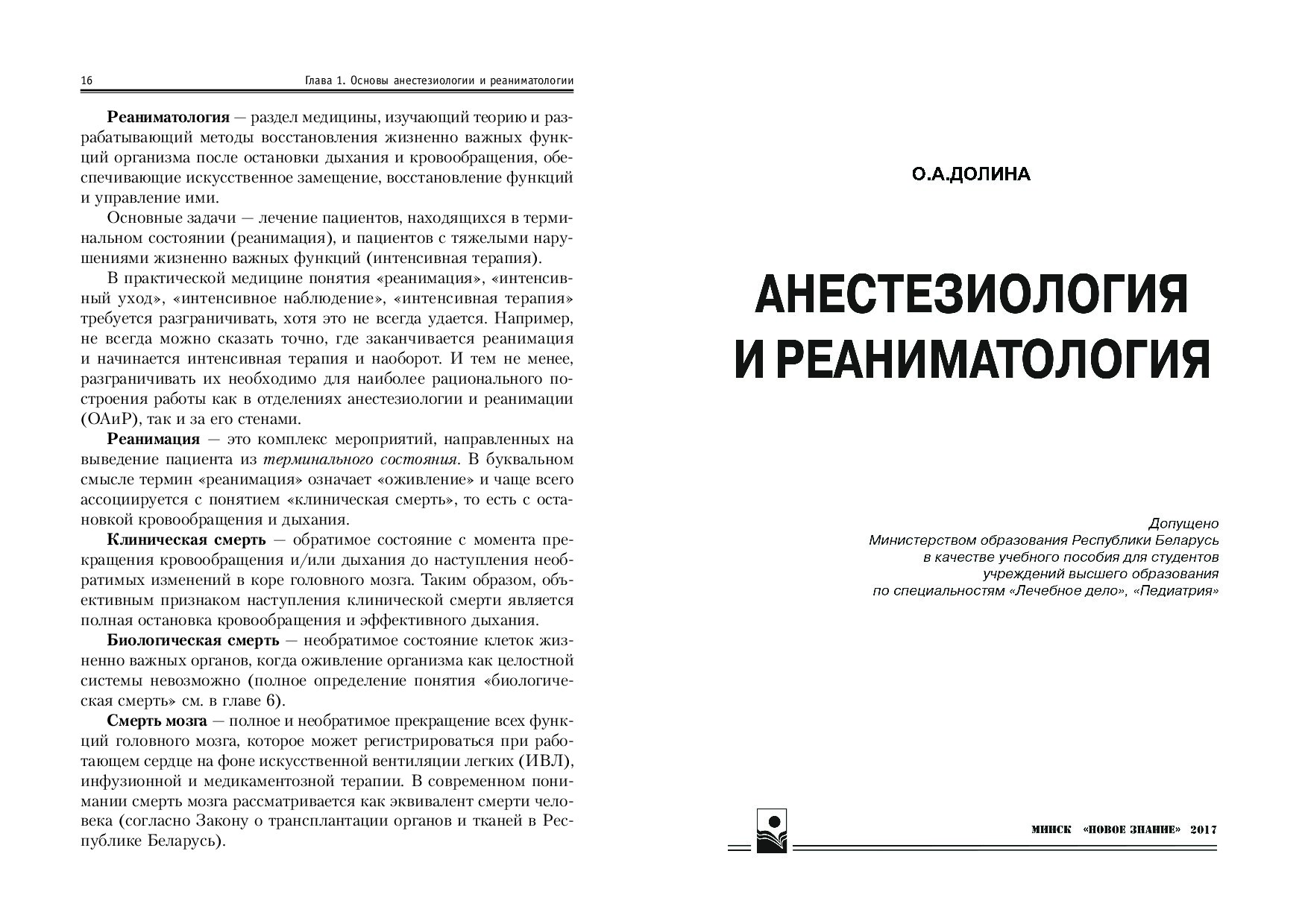 Анестезиология_и_реаниматология_ПЕЧАТЬ