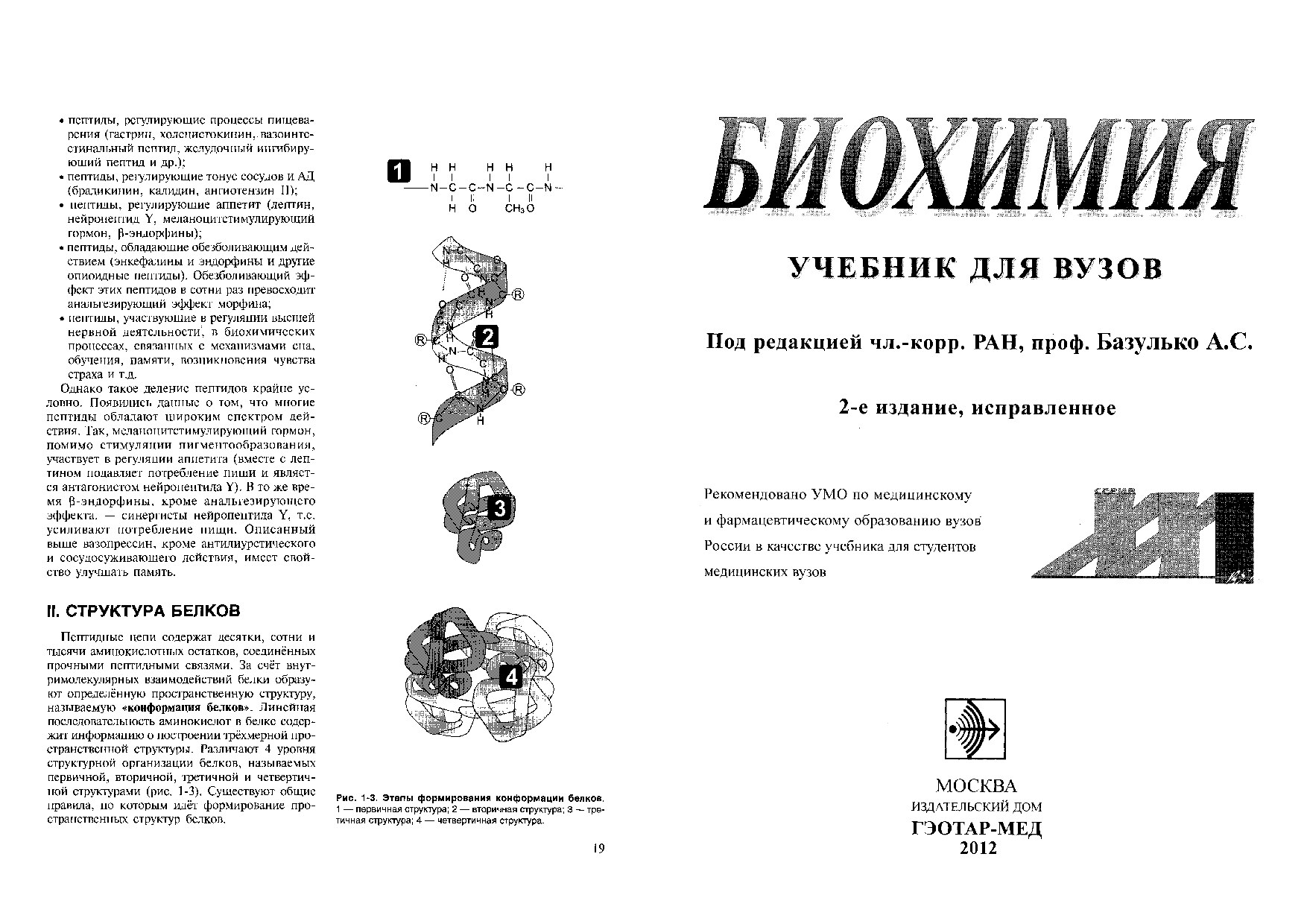 Биохимия Базулько А.С. ПЕЧАТЬ
