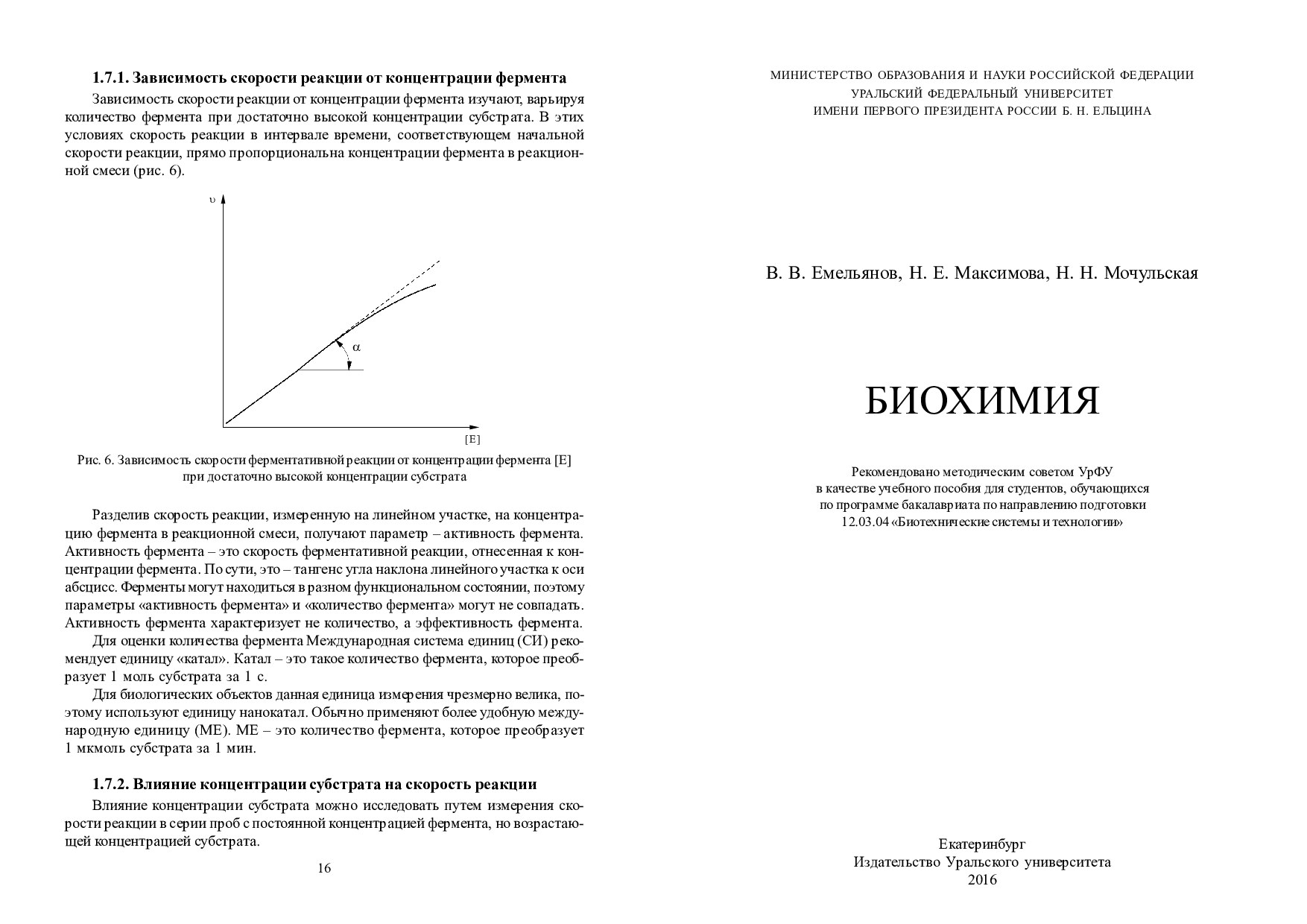 Биохимия : учебное пособие