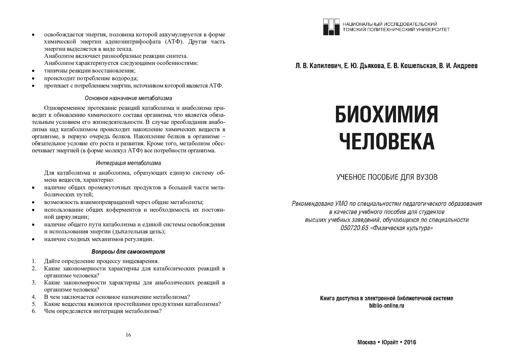 Биохимия_человека_Капнлевич_ПЕЧАТЬ