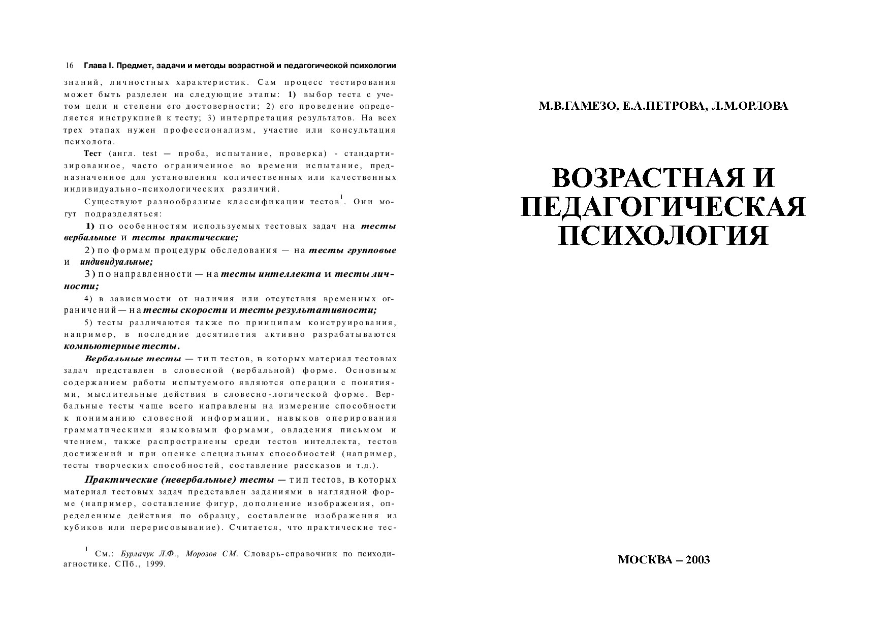 возрастная_и_педагогическая_психология_гамезо_ПЕЧАТЬ