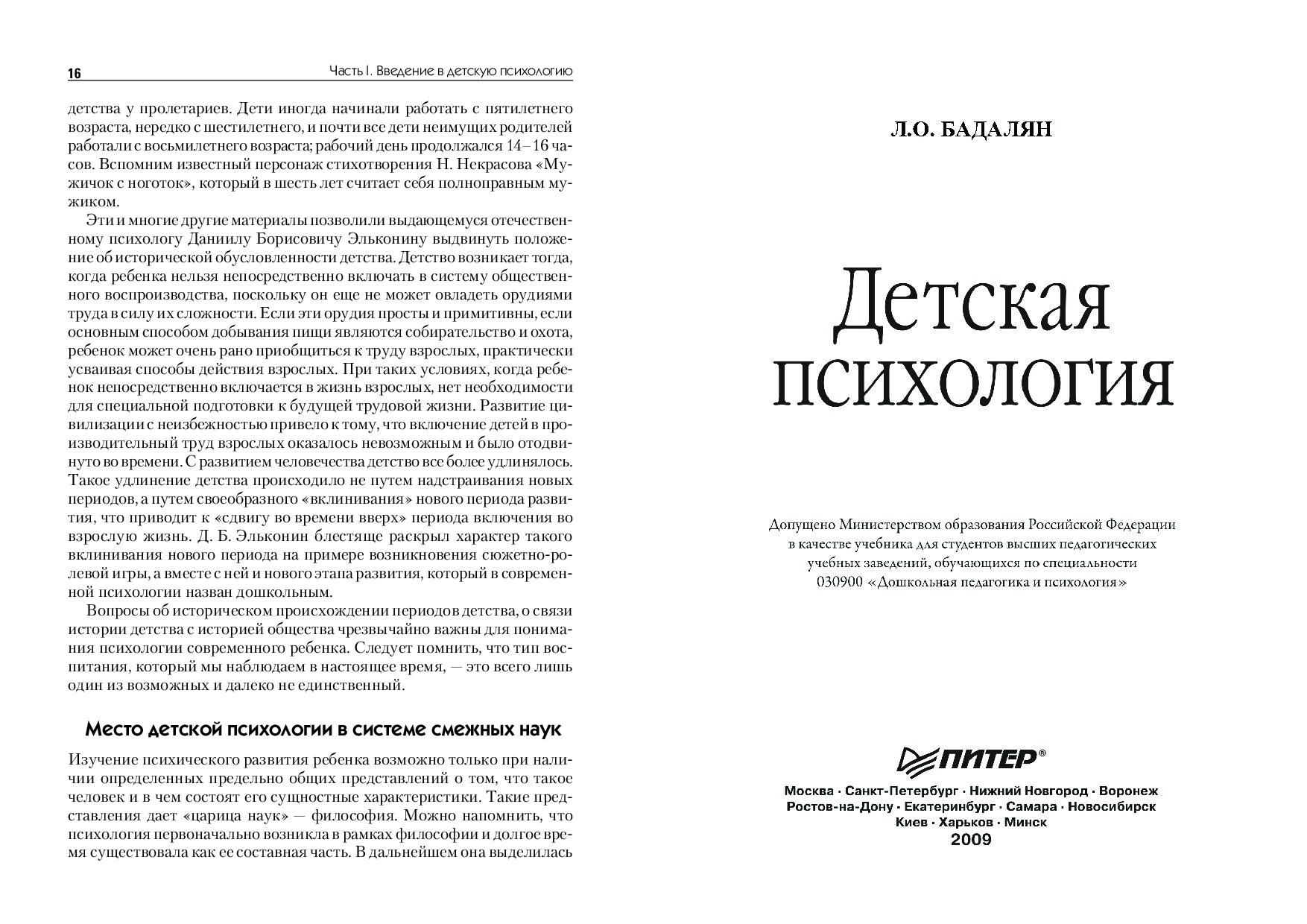 Детская психология
