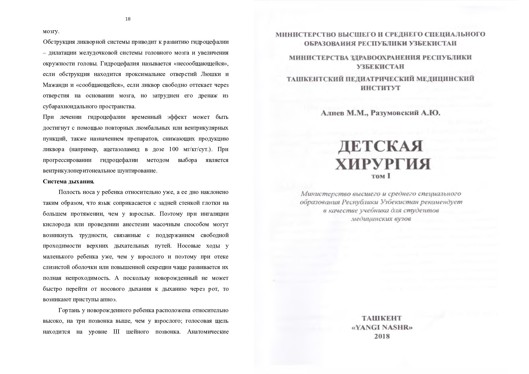 Детская хирургия