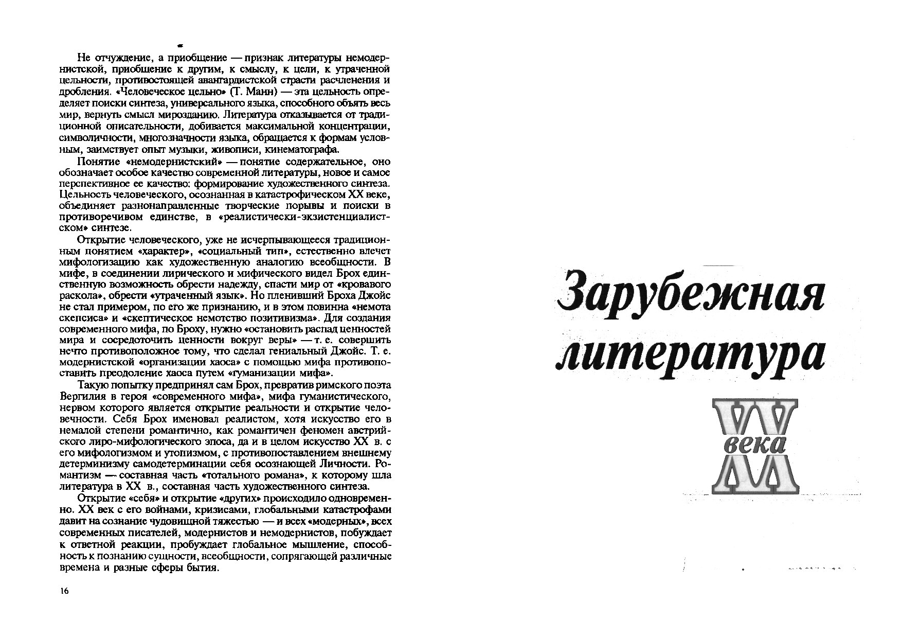 Зарубежная_литература_XX_века_ПЕЧАТЬ