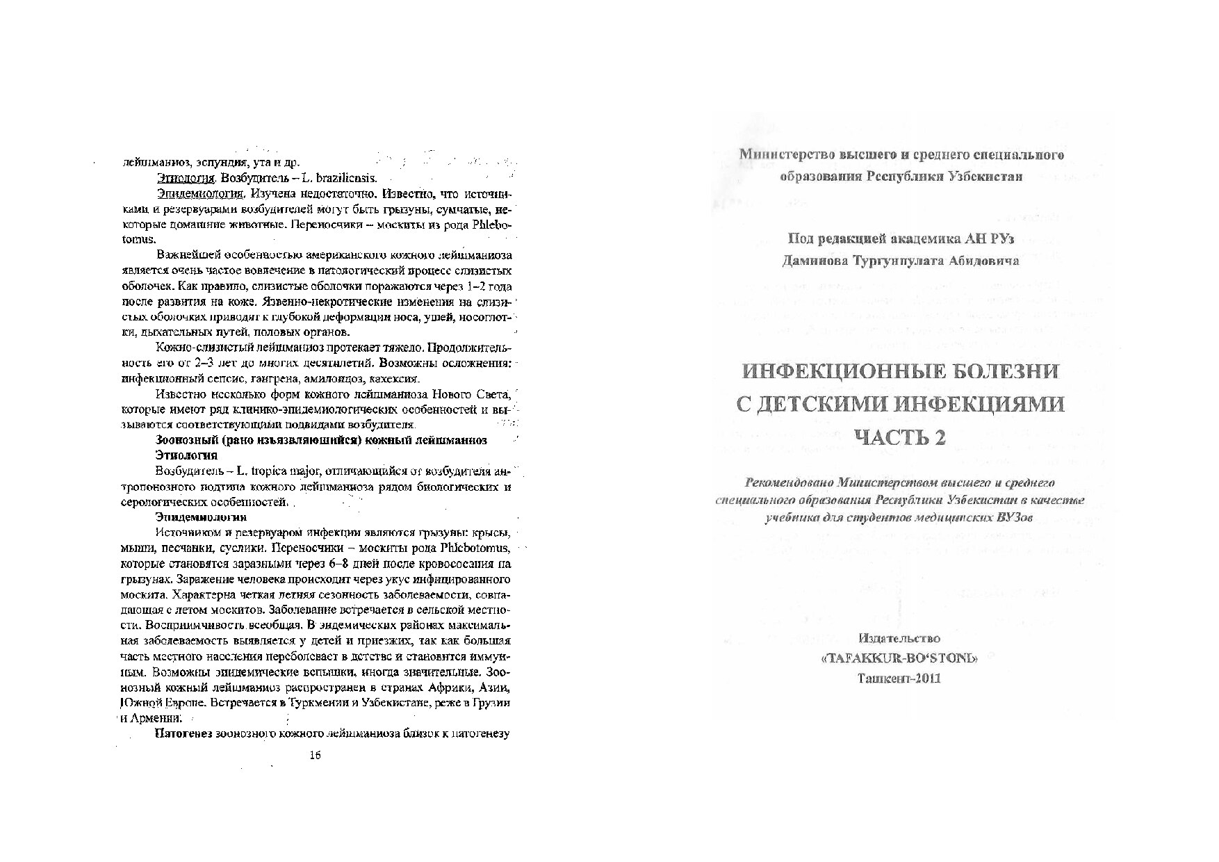Инфекционный болезни с детскими инфекциями