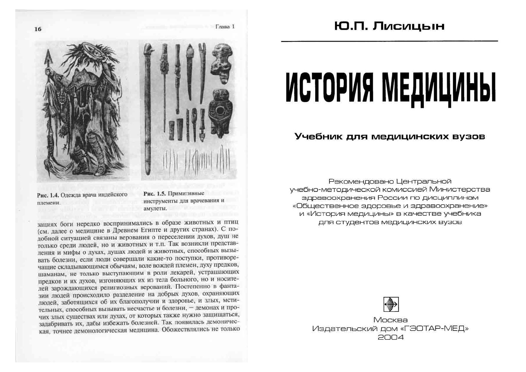История медицины