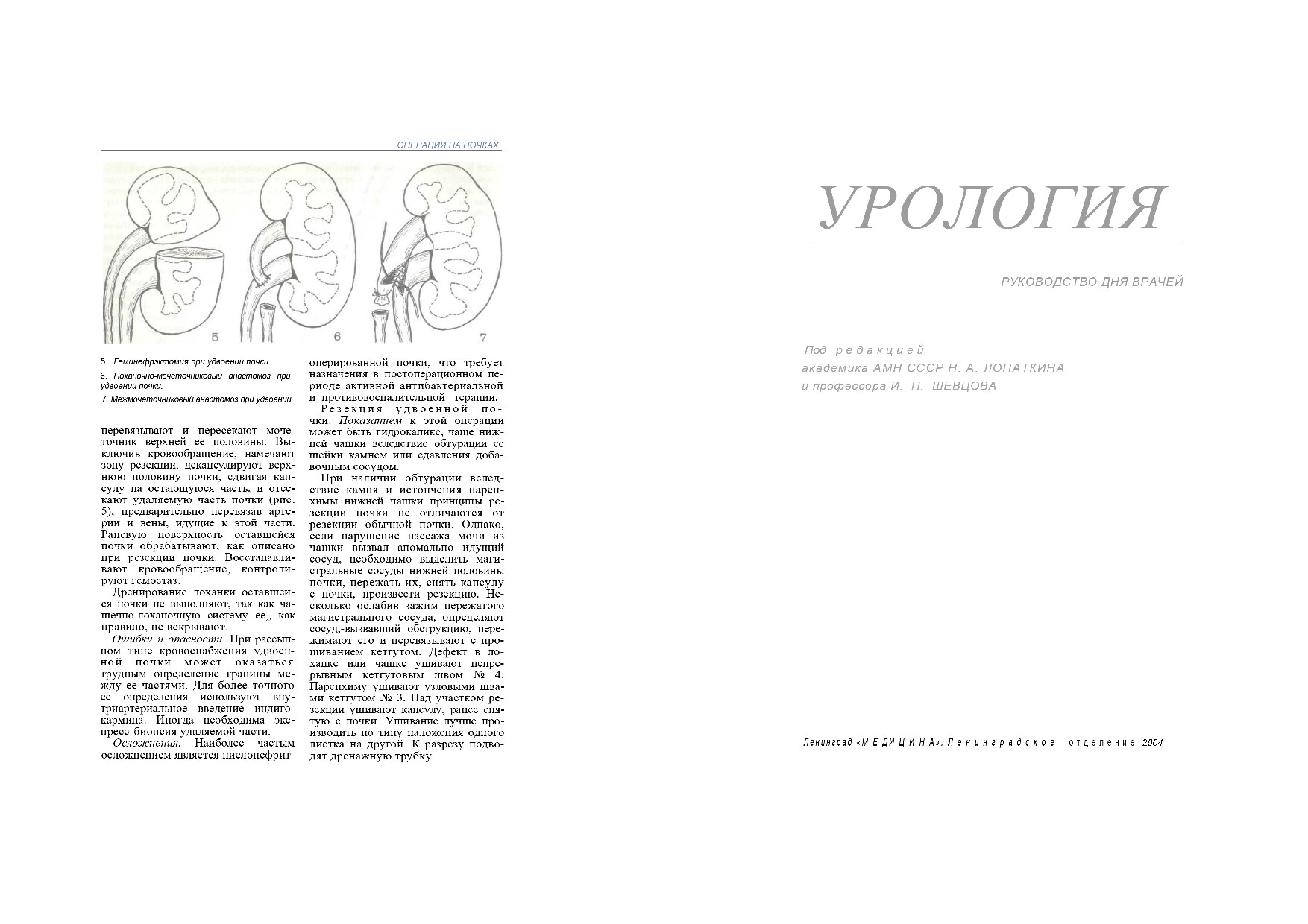 Урология