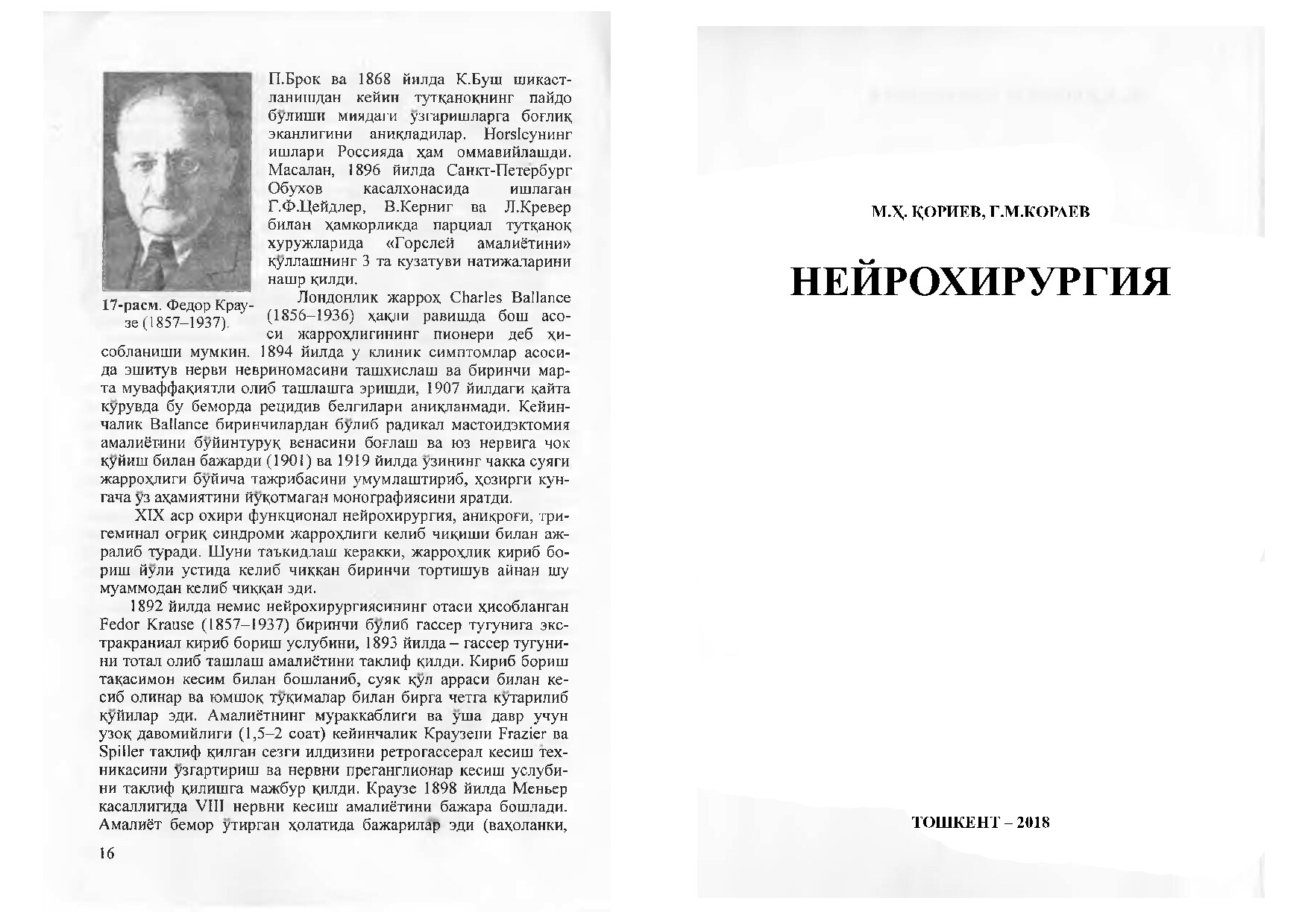 Нейрохирургия