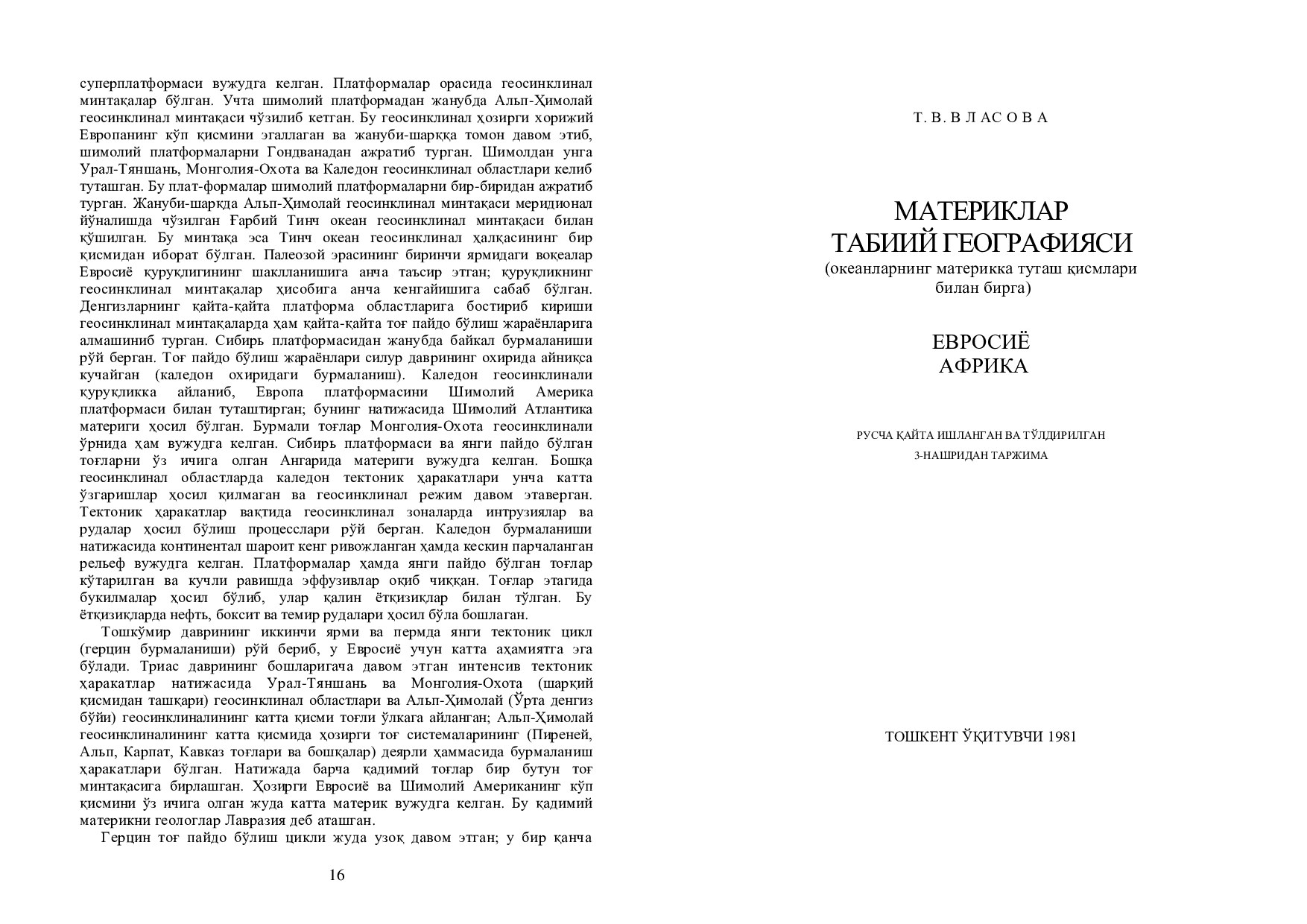 Материклар табиий географияси