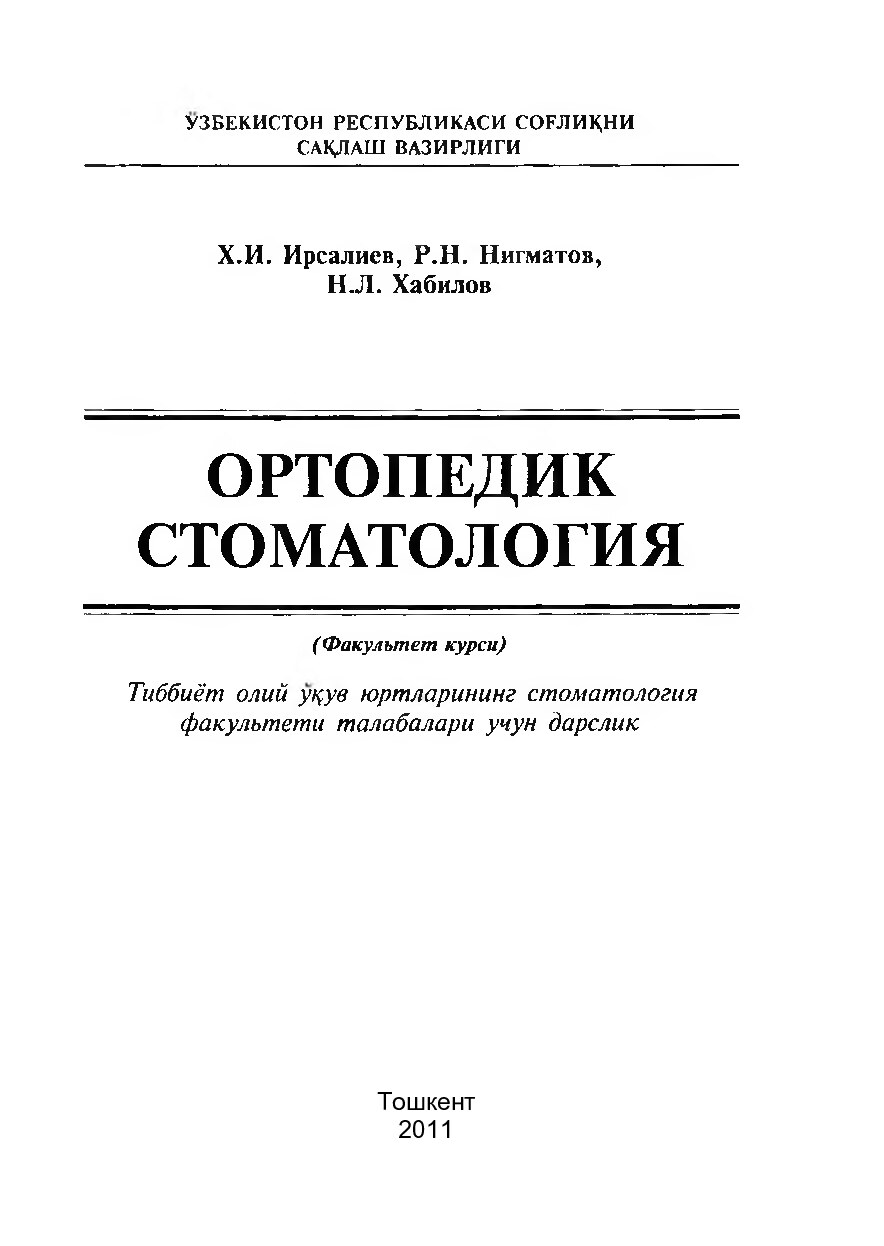 Ortopedik stomatologiyaga 2011