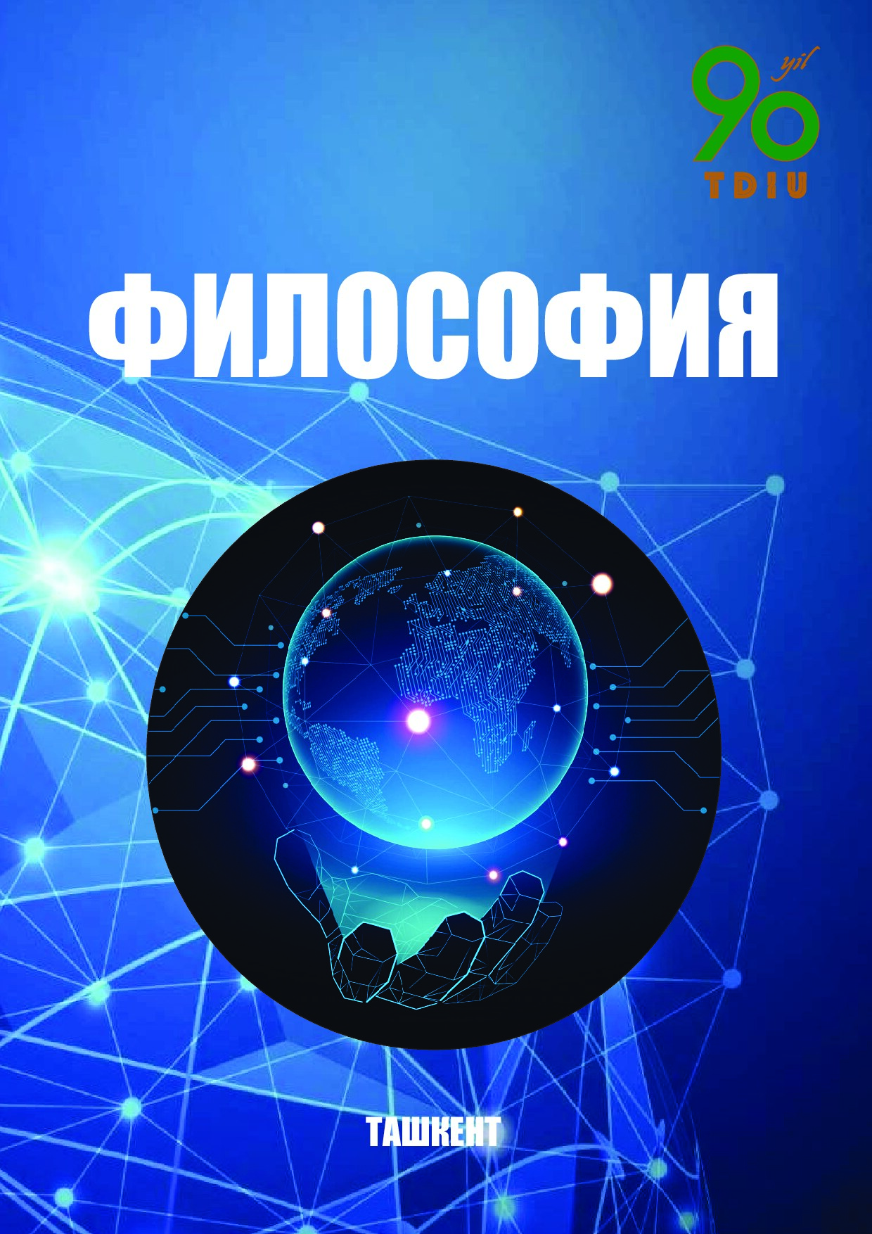 ФИЛОСОФИЯ.