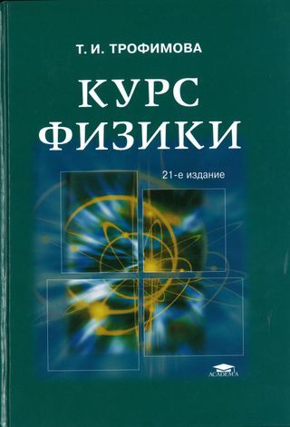Курс физики