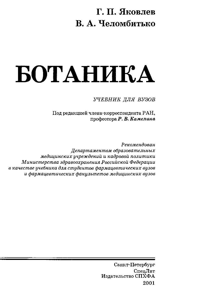 Botanika