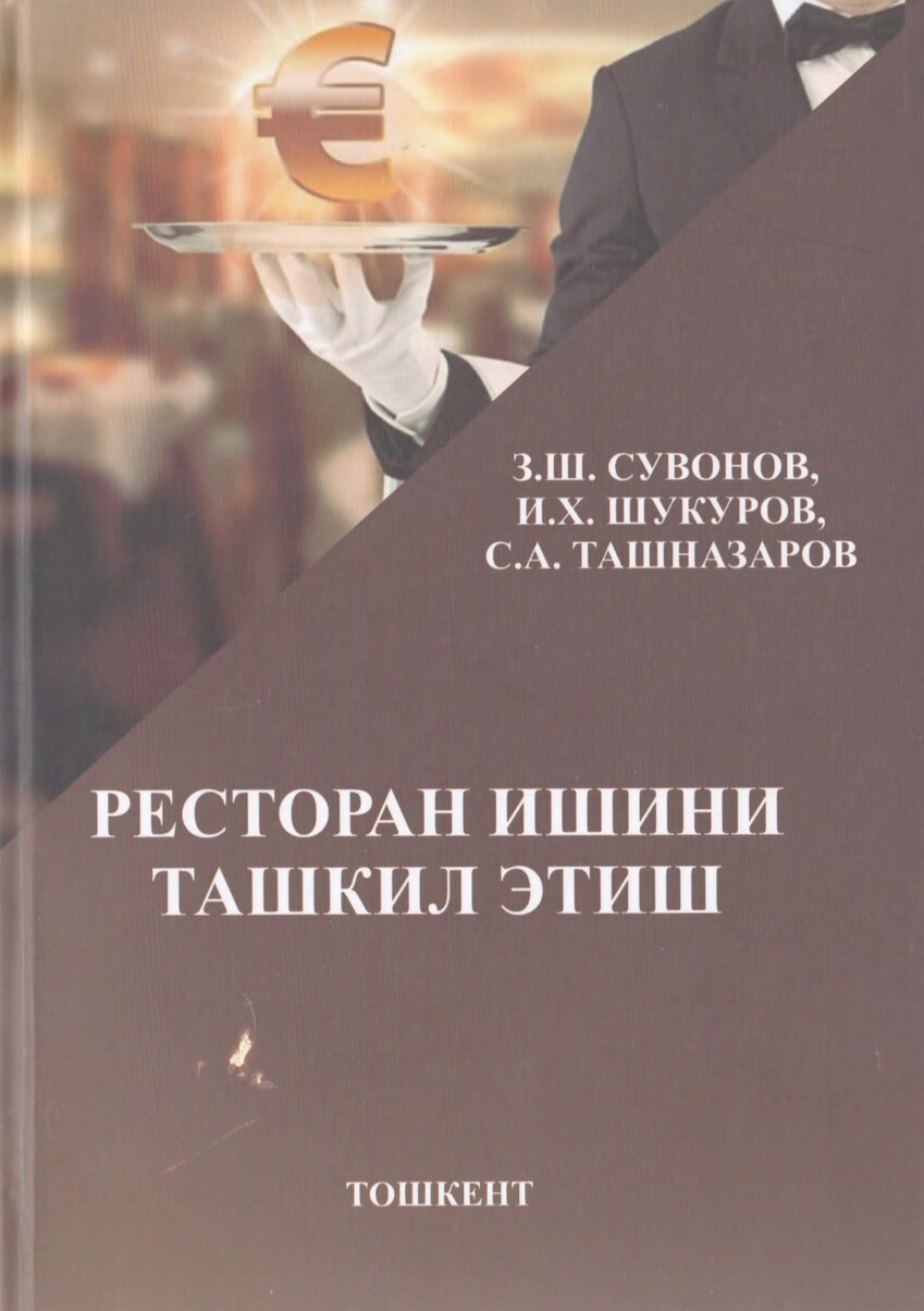 Ресторан ишини ташкил этиш.-2020
