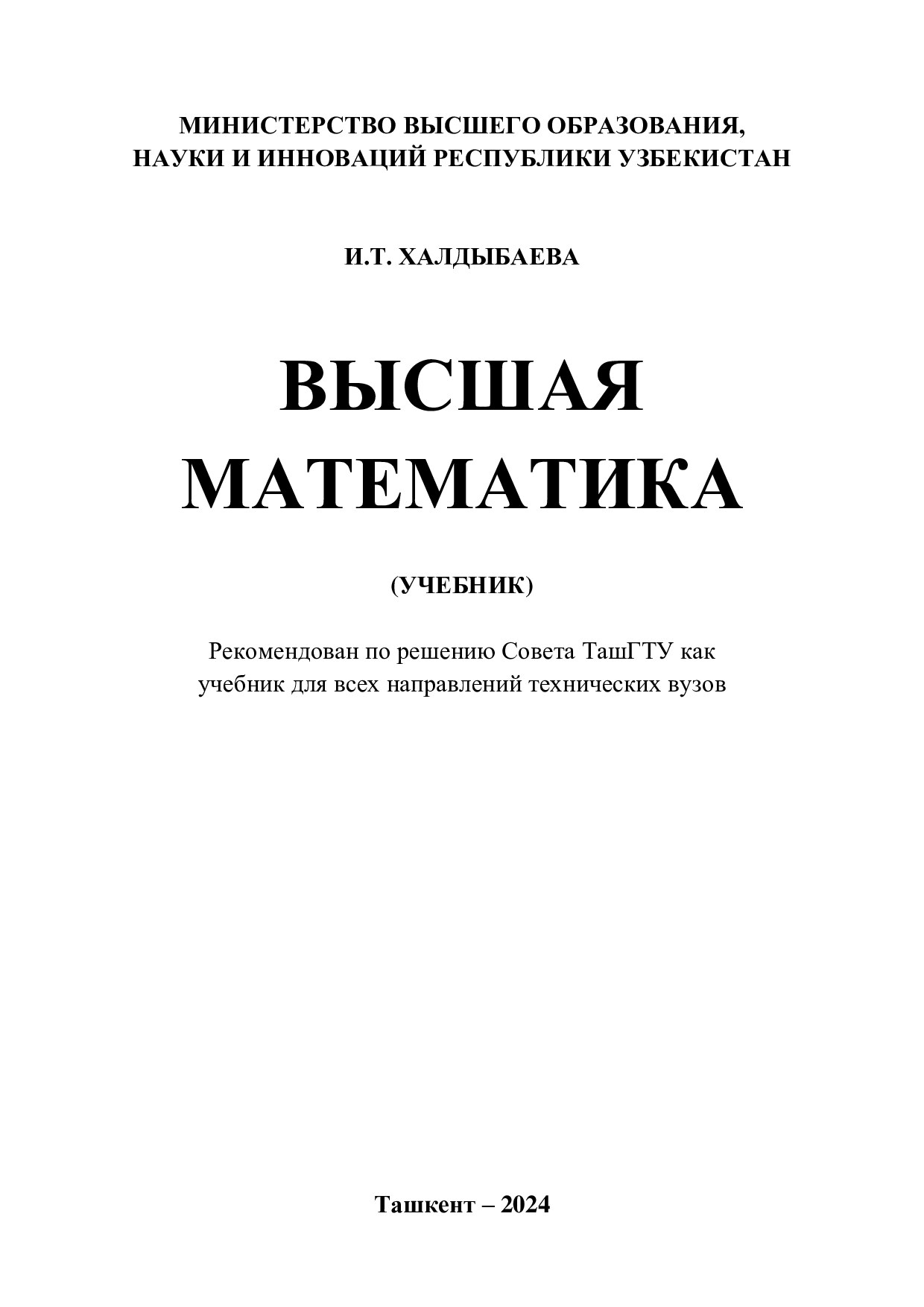 Высшая математика