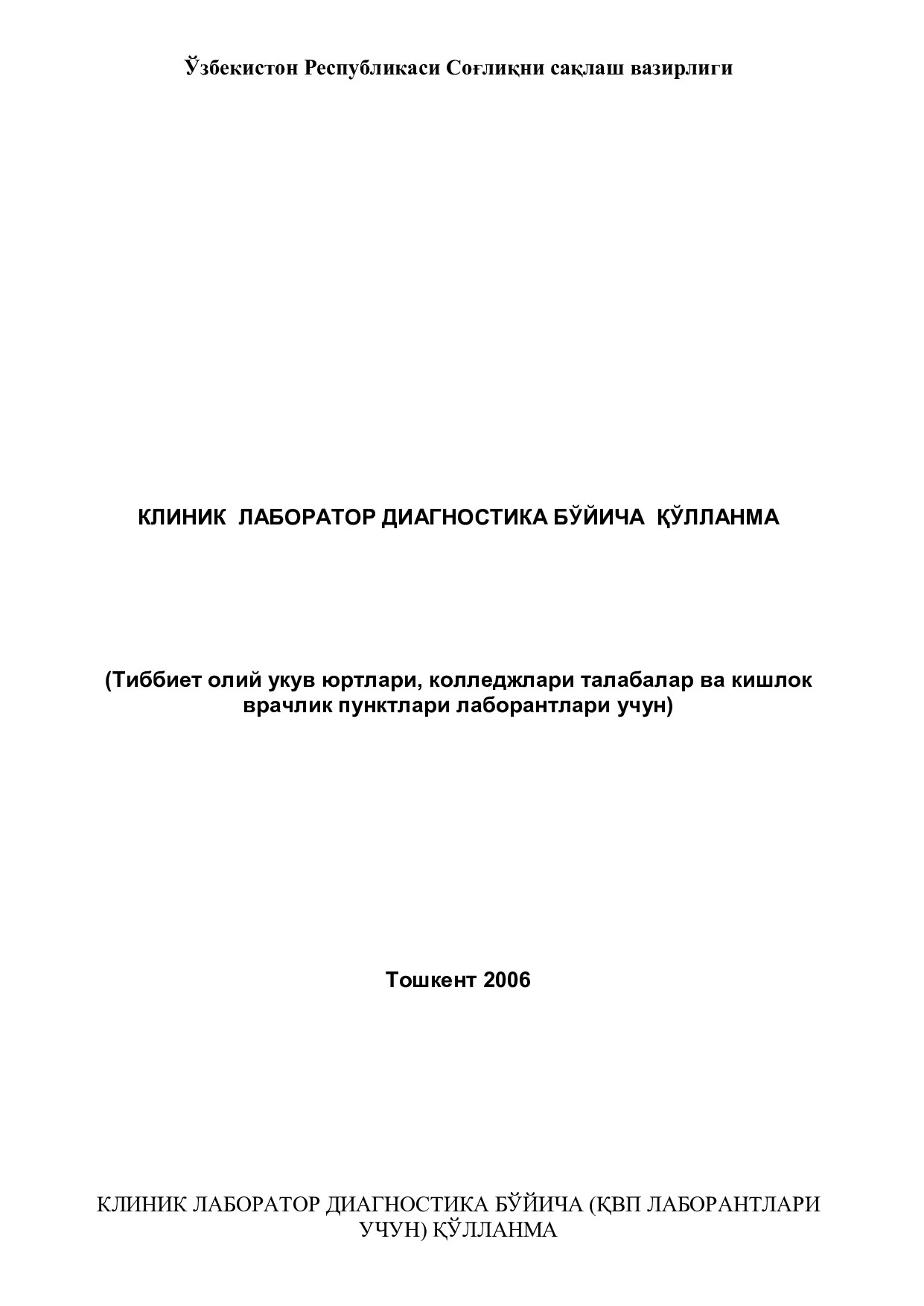 КЛИНИК ЛАБОРАТОР ДИАГНОСТИКА БЎЙИЧА  ҚЎЛЛАНМА